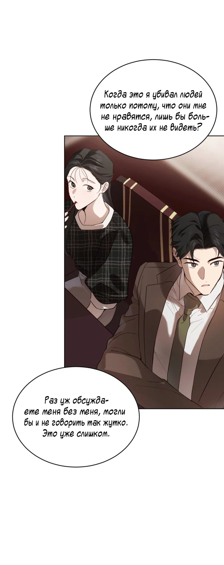 Манга Страстное влечение: Рага - Глава 35 Страница 17