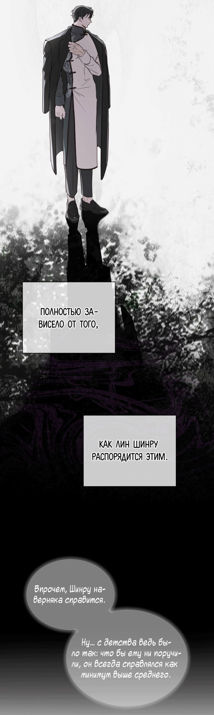 Манга Страстное влечение: Рага - Глава 35 Страница 42