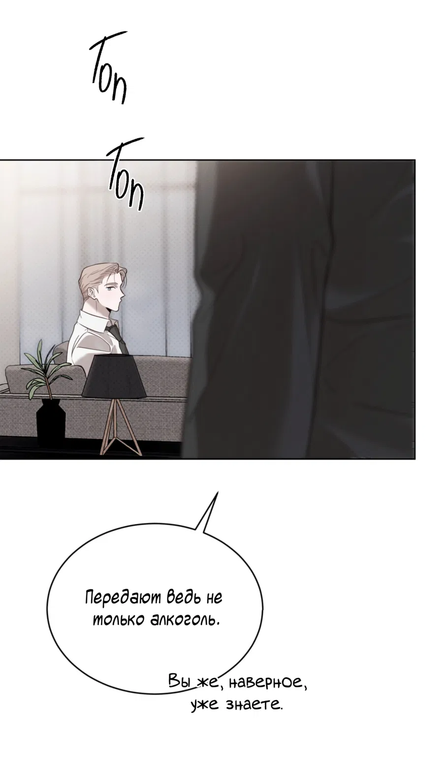 Манга Страстное влечение: Рага - Глава 35 Страница 39