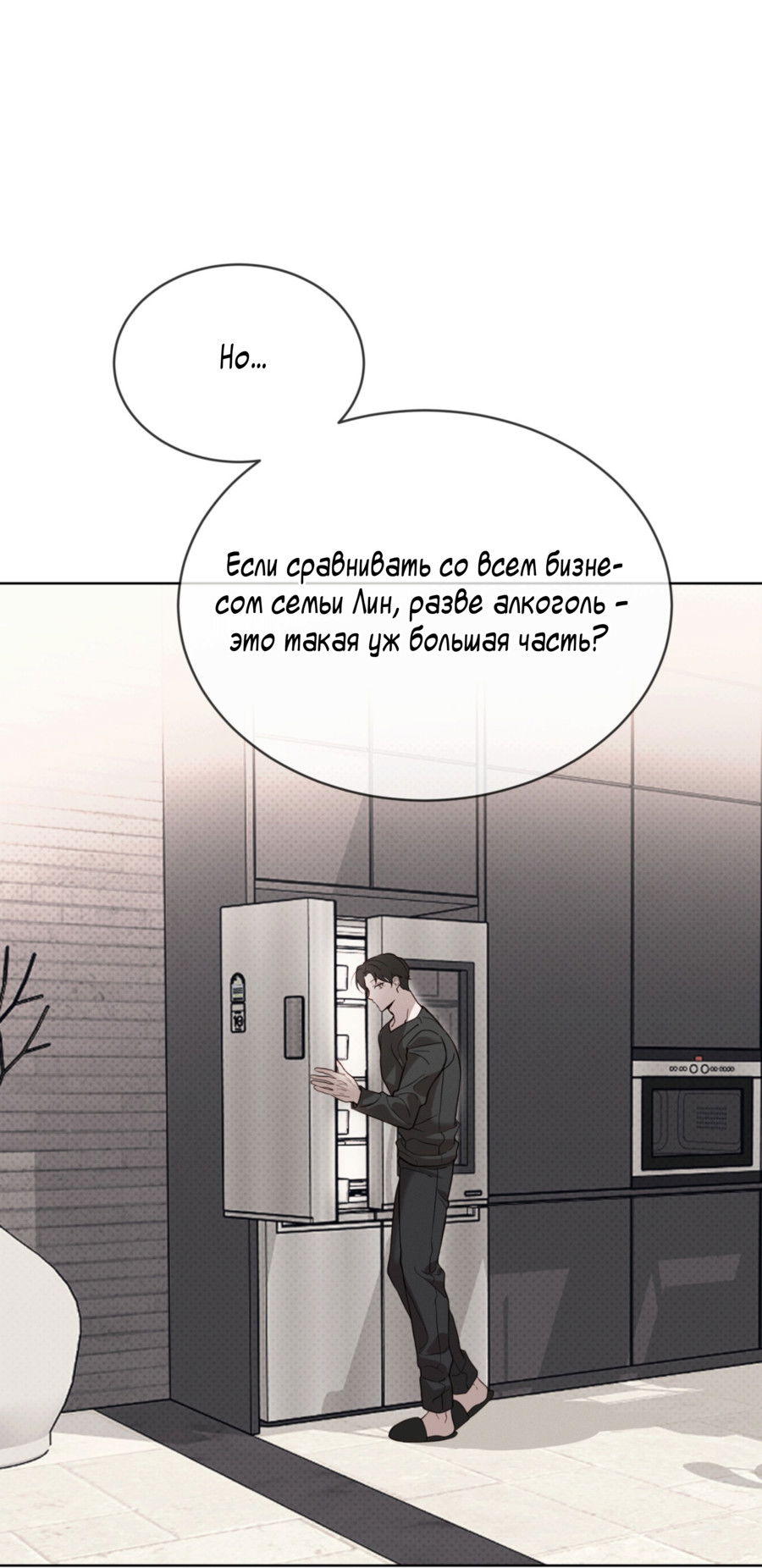 Манга Страстное влечение: Рага - Глава 35 Страница 37