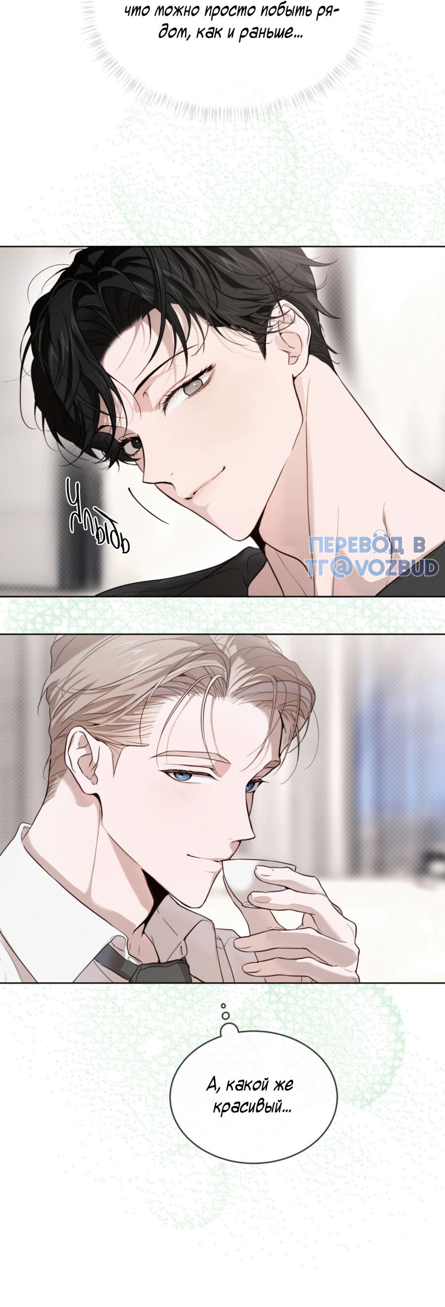 Манга Страстное влечение: Рага - Глава 35 Страница 31