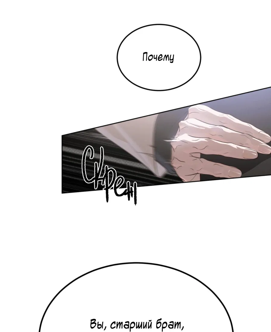 Манга Страстное влечение: Рага - Глава 35 Страница 15