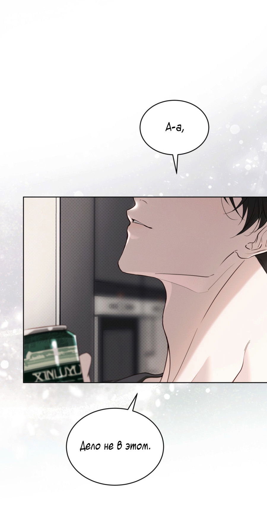 Манга Страстное влечение: Рага - Глава 35 Страница 38