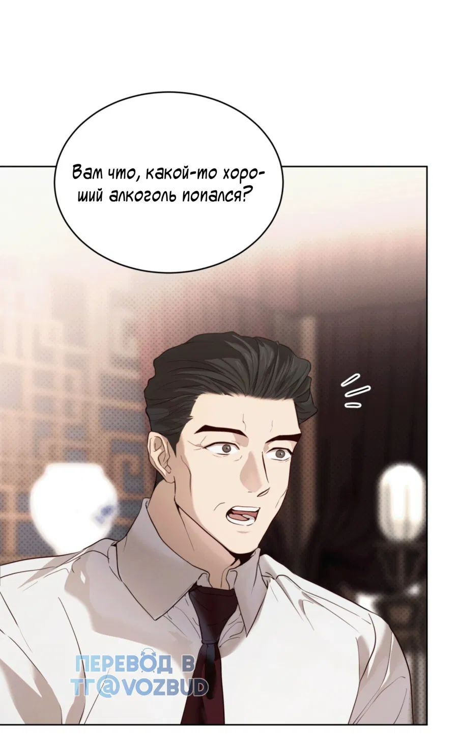 Манга Страстное влечение: Рага - Глава 35 Страница 21