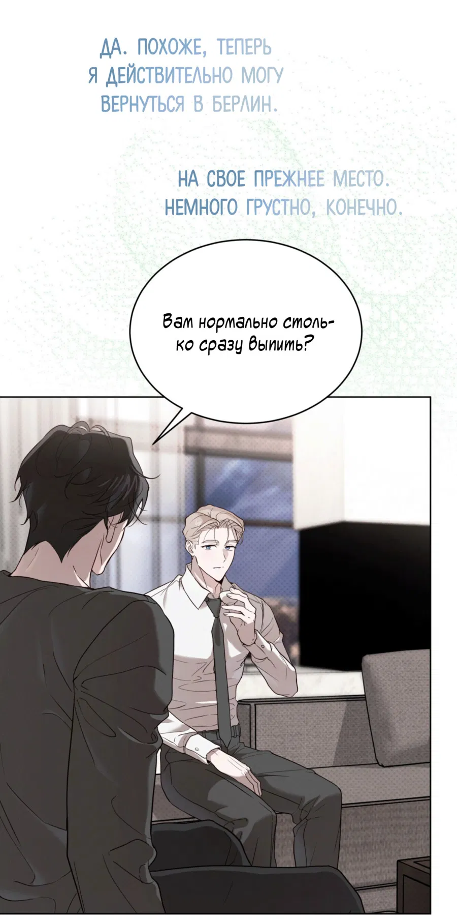 Манга Страстное влечение: Рага - Глава 35 Страница 32