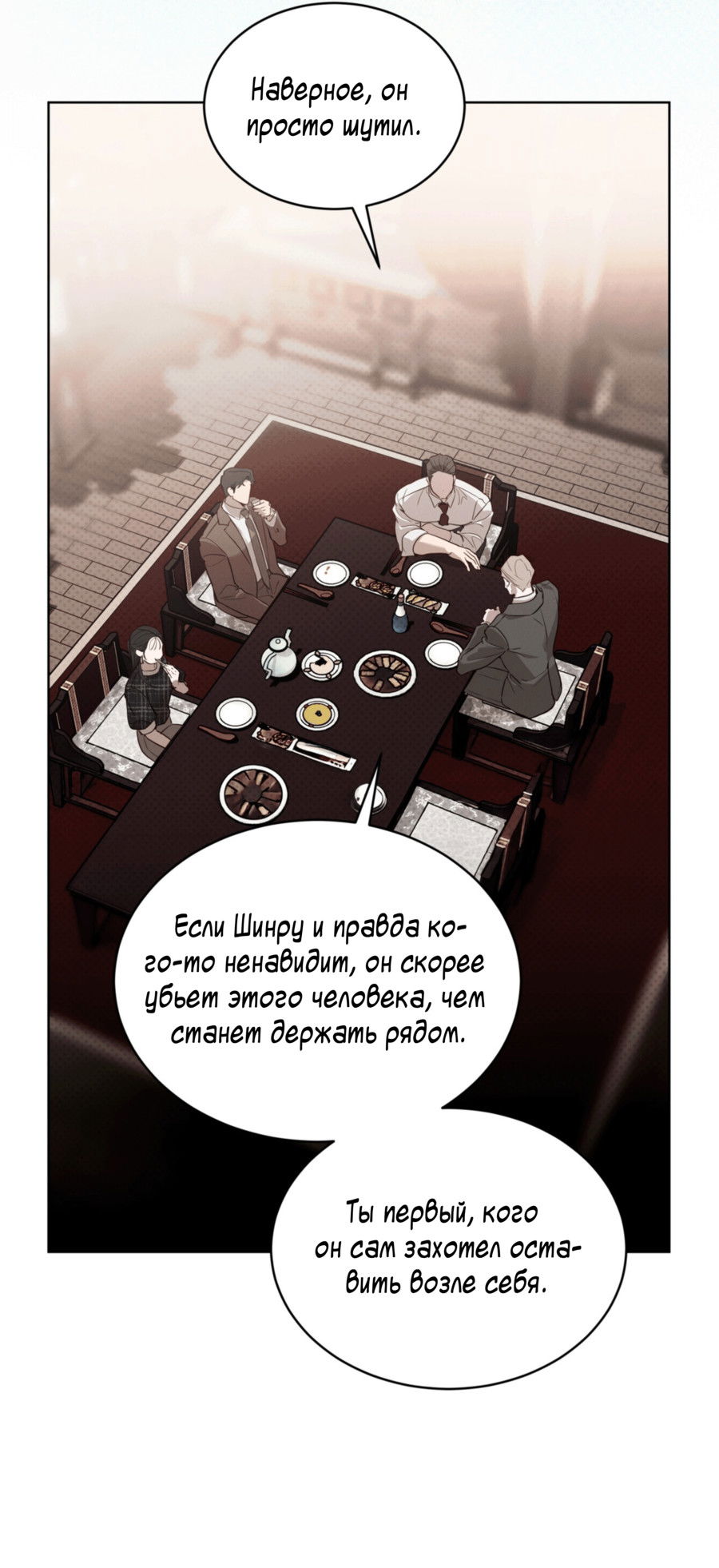 Манга Страстное влечение: Рага - Глава 35 Страница 10