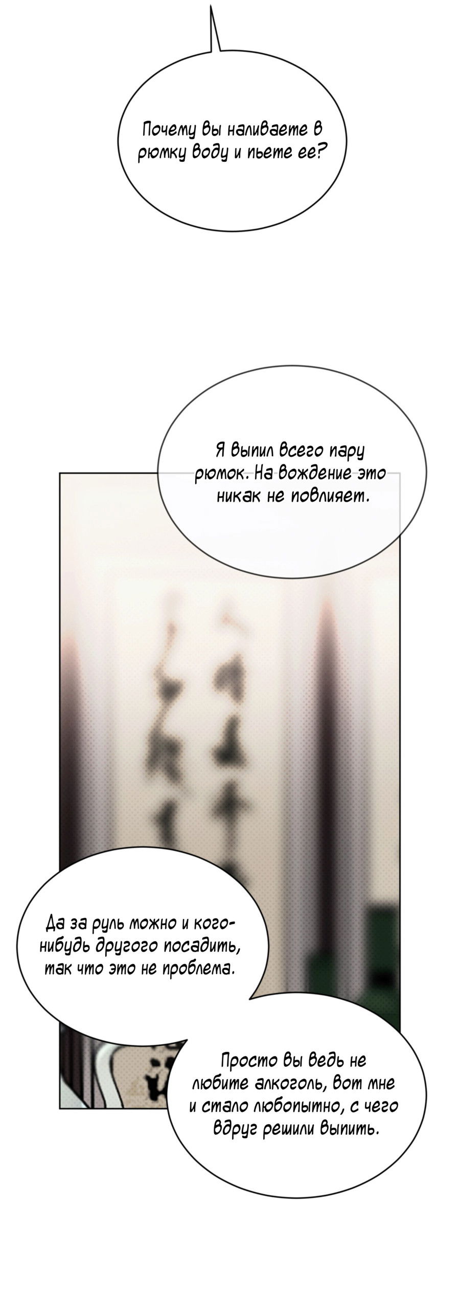 Манга Страстное влечение: Рага - Глава 35 Страница 20