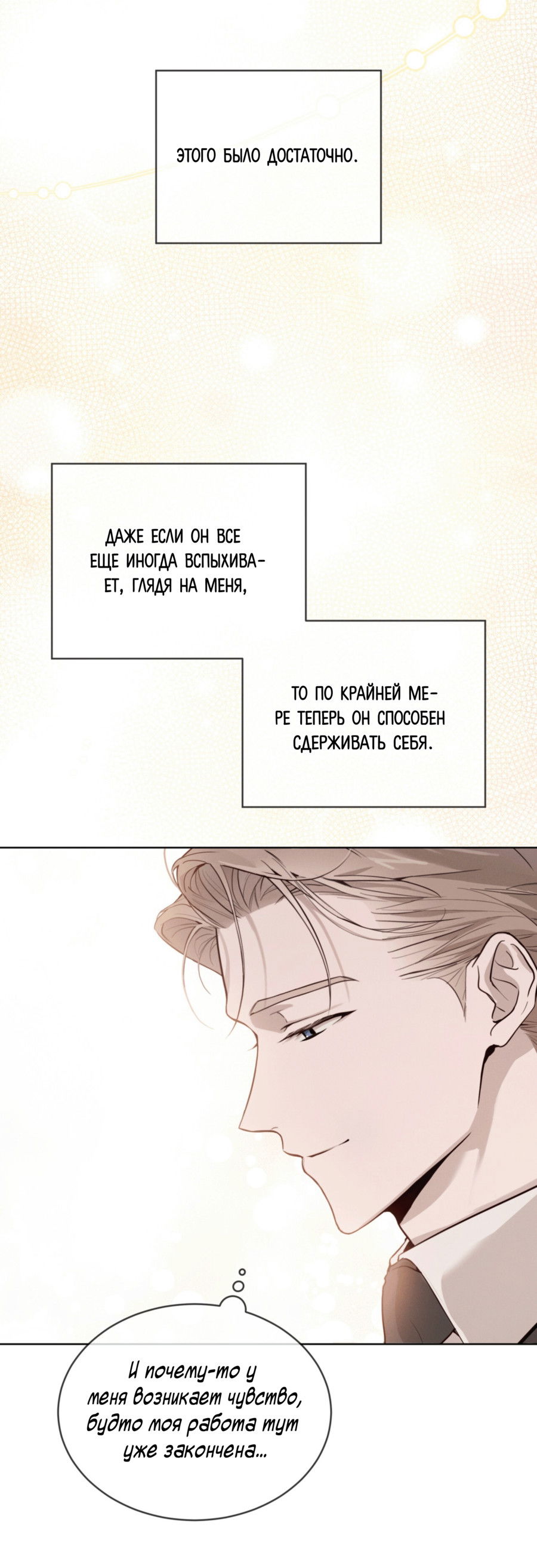 Манга Страстное влечение: Рага - Глава 35 Страница 14