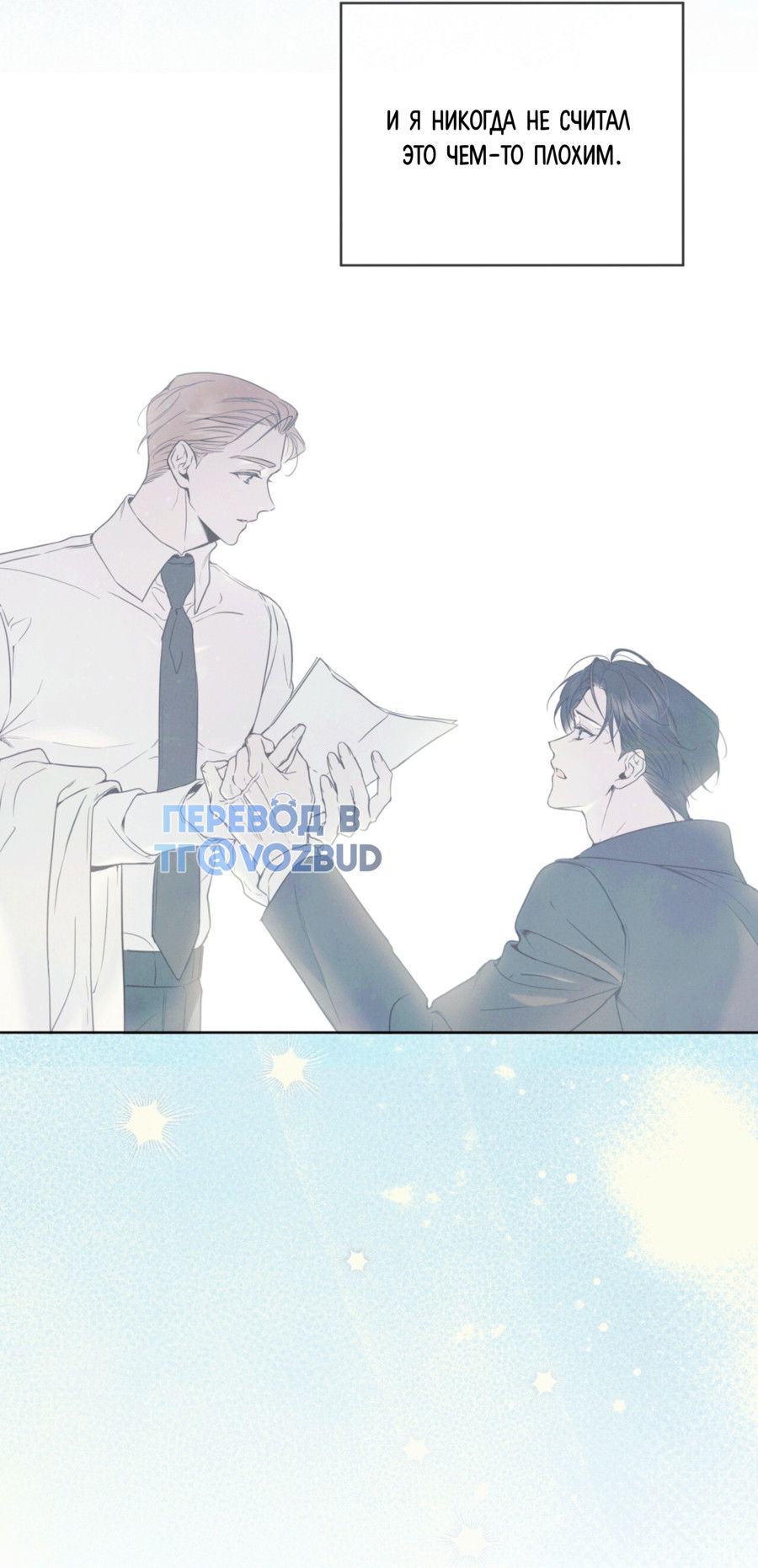 Манга Страстное влечение: Рага - Глава 35 Страница 9