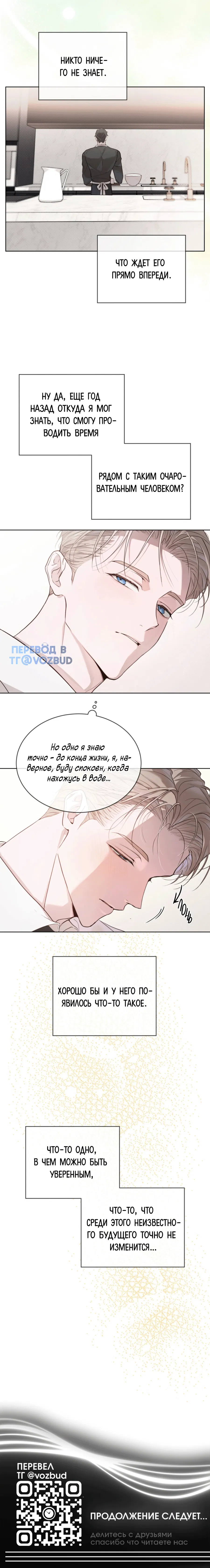 Манга Страстное влечение: Рага - Глава 35 Страница 47