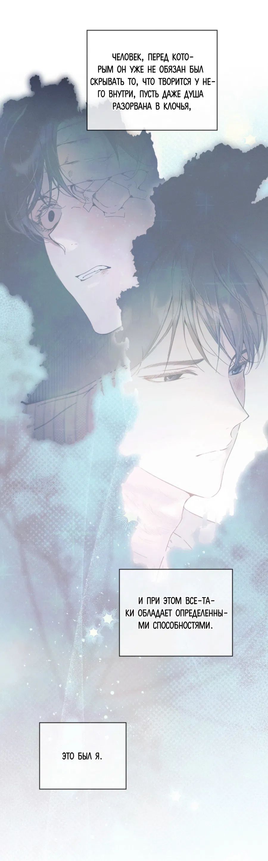 Манга Страстное влечение: Рага - Глава 35 Страница 8