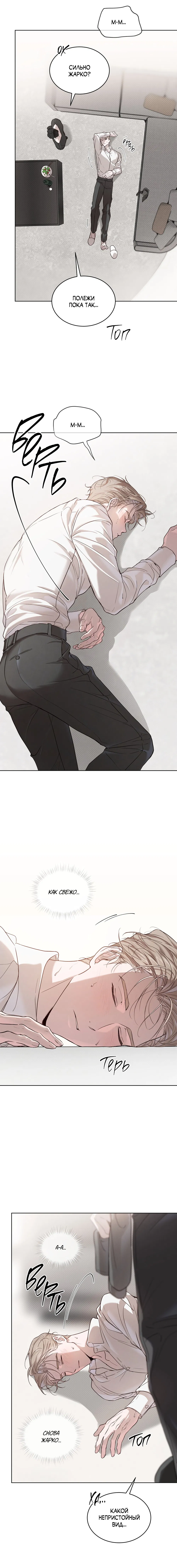 Манга Страстное влечение: Рага - Глава 36 Страница 4