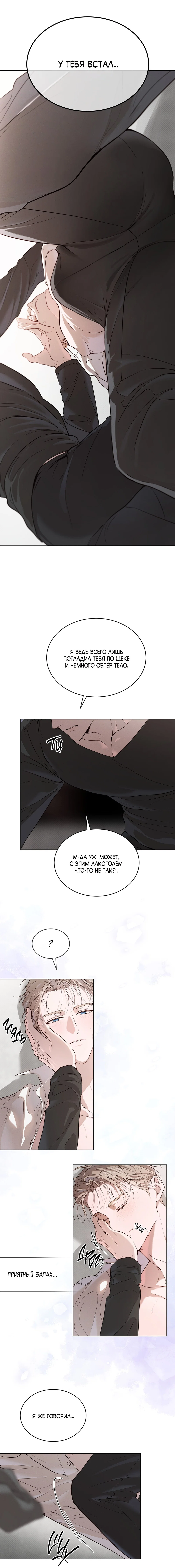 Манга Страстное влечение: Рага - Глава 36 Страница 8