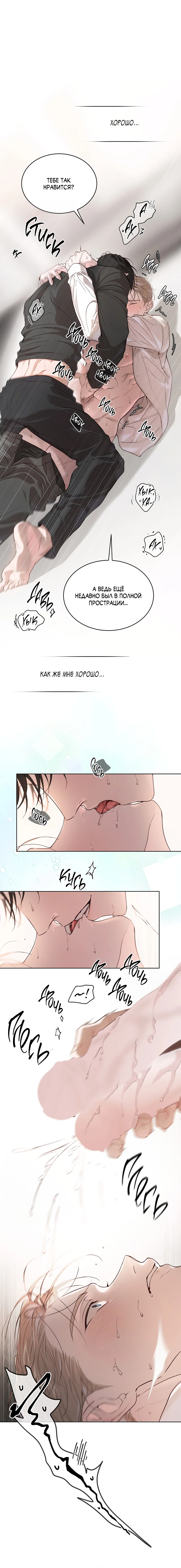 Манга Страстное влечение: Рага - Глава 36 Страница 12