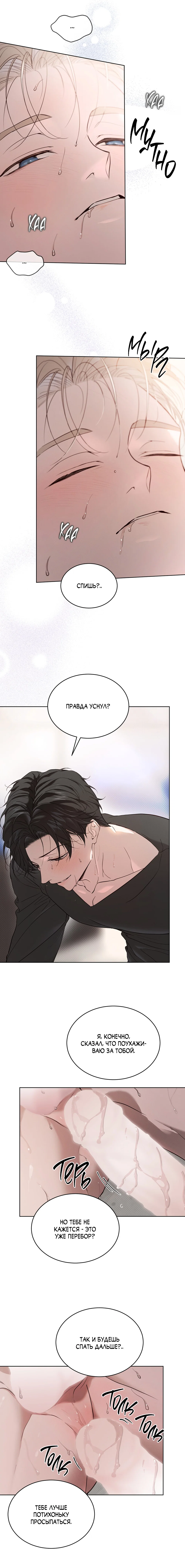 Манга Страстное влечение: Рага - Глава 36 Страница 13