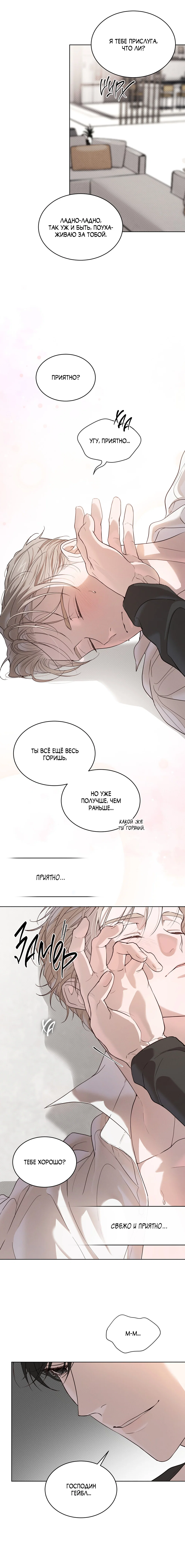 Манга Страстное влечение: Рага - Глава 36 Страница 7