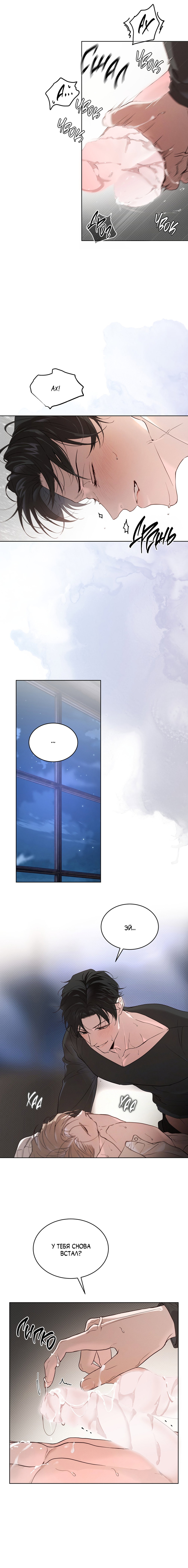 Манга Страстное влечение: Рага - Глава 36 Страница 15