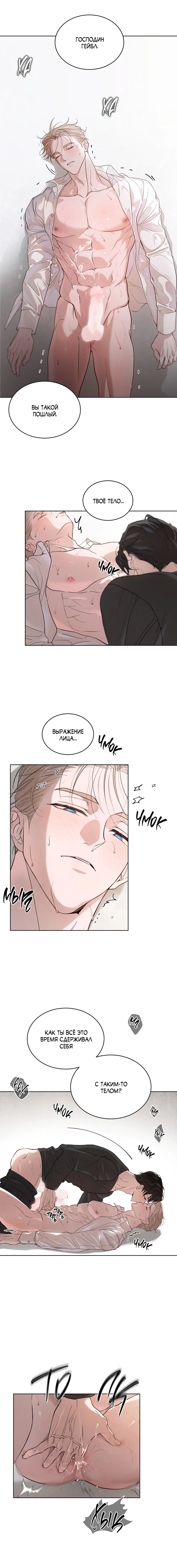 Манга Страстное влечение: Рага - Глава 36 Страница 16