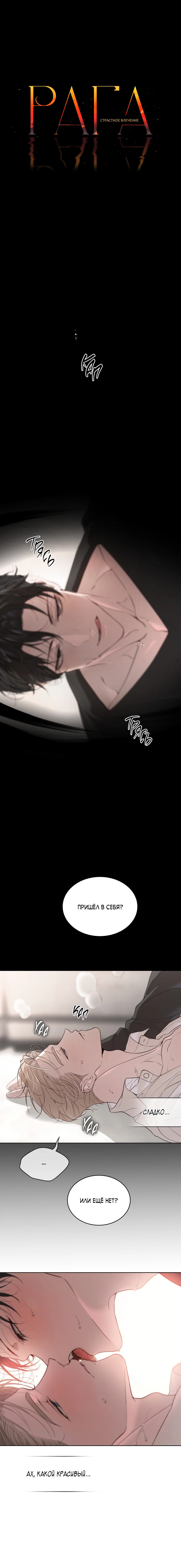 Манга Страстное влечение: Рага - Глава 36 Страница 10