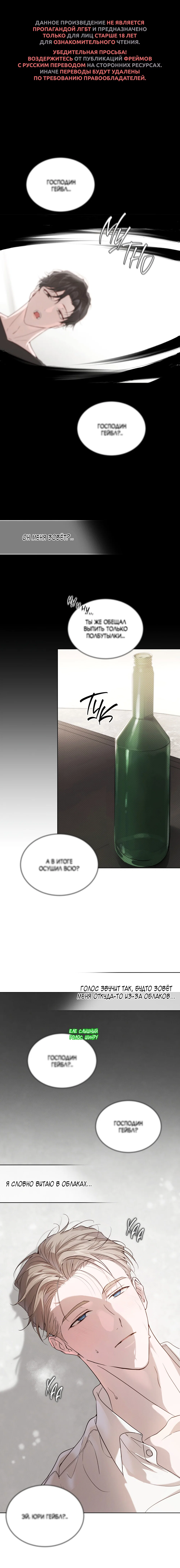 Манга Страстное влечение: Рага - Глава 36 Страница 2