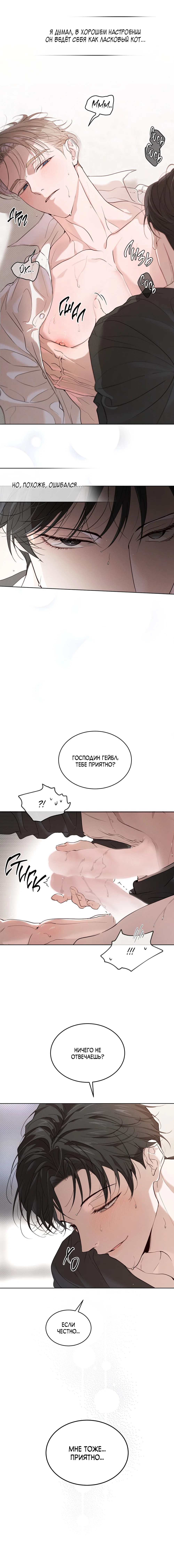 Манга Страстное влечение: Рага - Глава 36 Страница 11