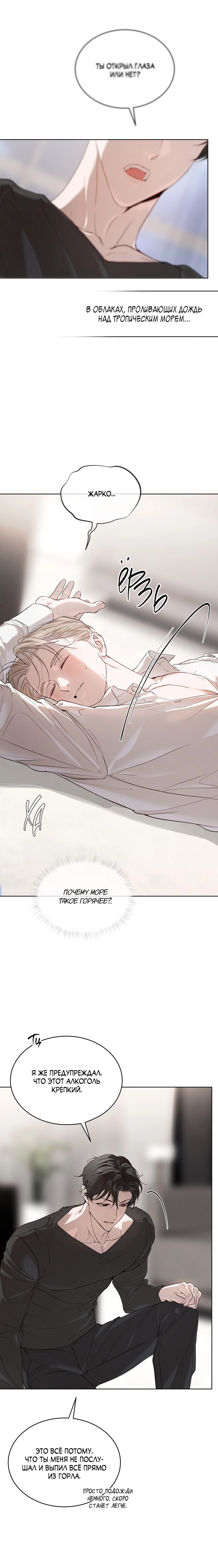 Манга Страстное влечение: Рага - Глава 36 Страница 3