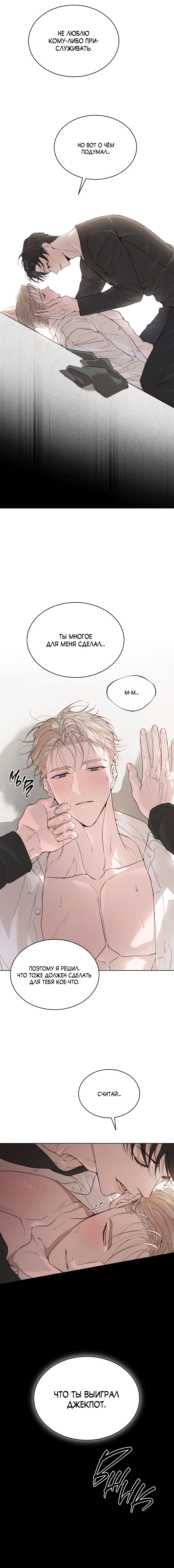 Манга Страстное влечение: Рага - Глава 36 Страница 9