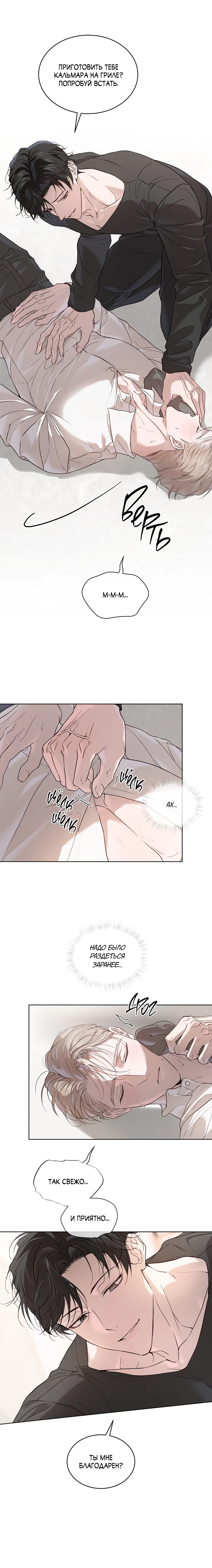 Манга Страстное влечение: Рага - Глава 36 Страница 5