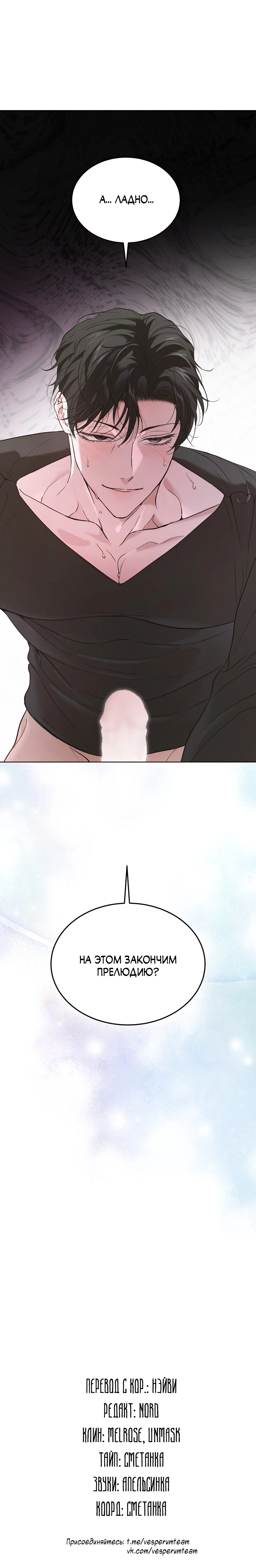 Манга Страстное влечение: Рага - Глава 36 Страница 18