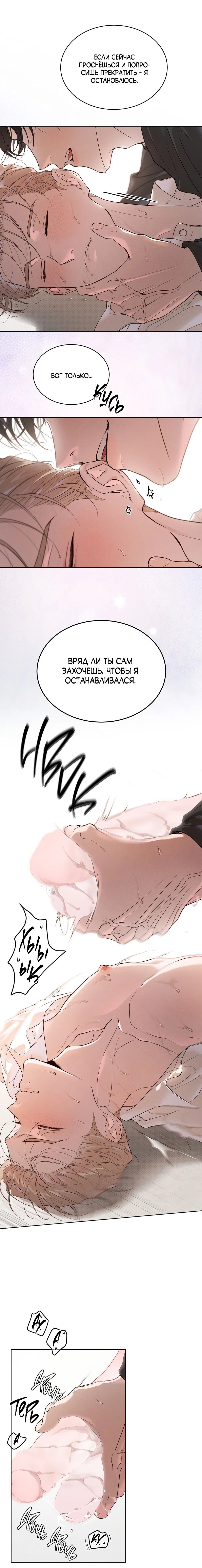 Манга Страстное влечение: Рага - Глава 36 Страница 14