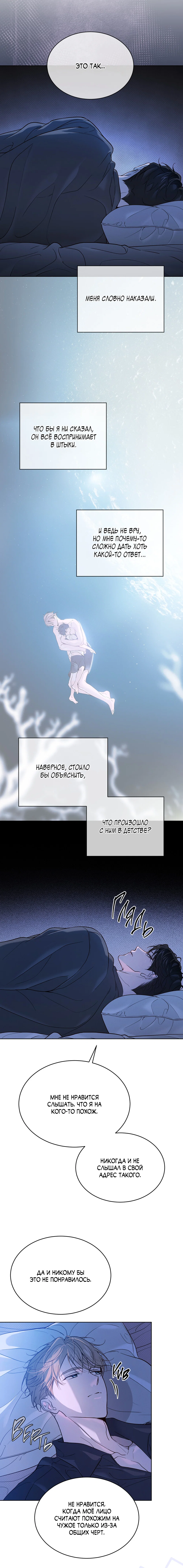 Манга Страстное влечение: Рага - Глава 42 Страница 5