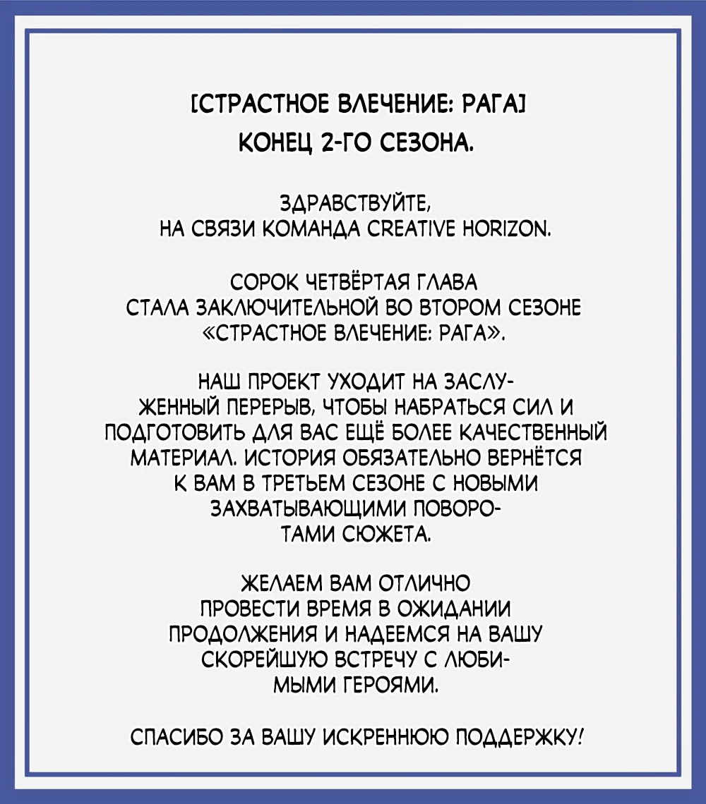 Манга Страстное влечение: Рага - Глава 44 Страница 19