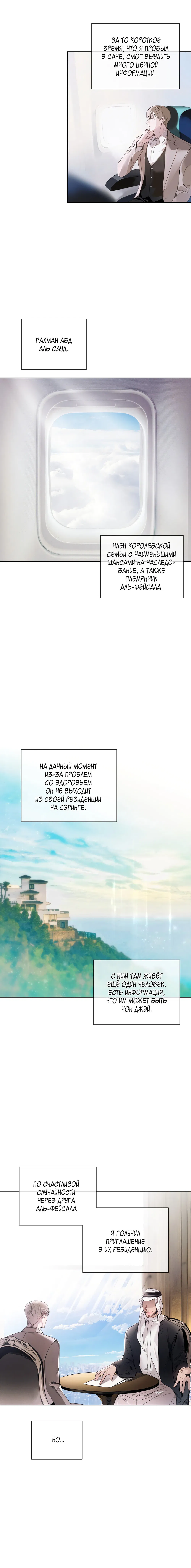 Манга Страстное влечение: Рага - Глава 7 Страница 3