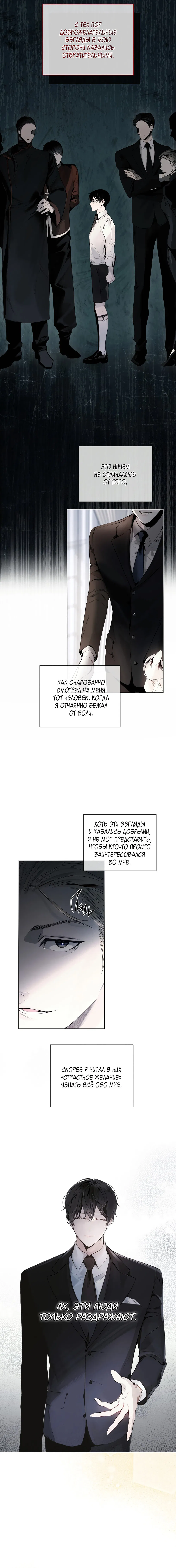 Манга Страстное влечение: Рага - Глава 0 Страница 7