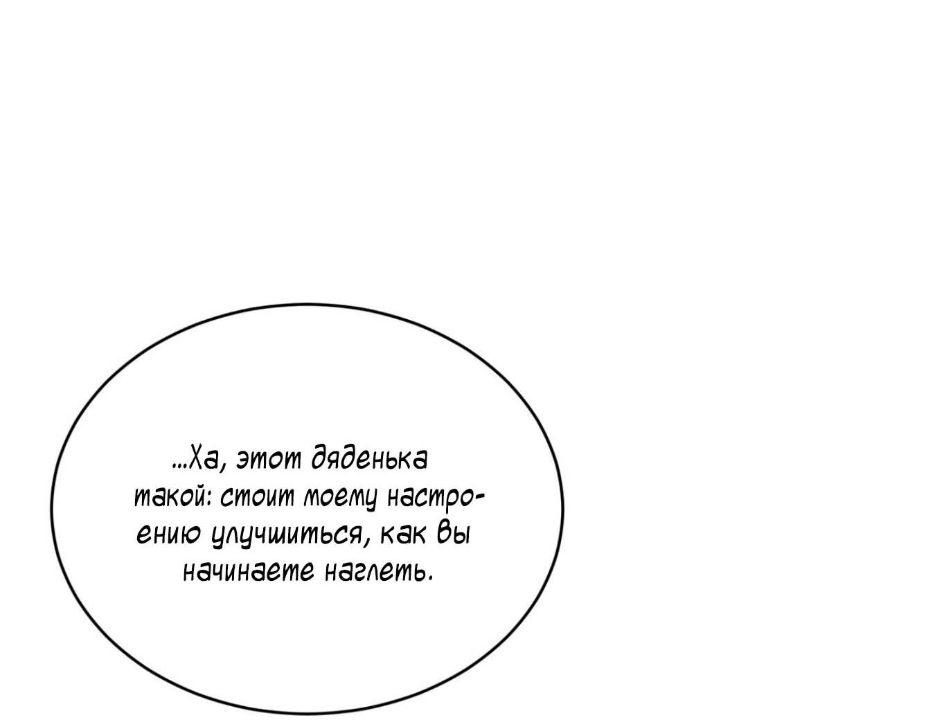 Манга Страстное влечение: Рага - Глава 16 Страница 68