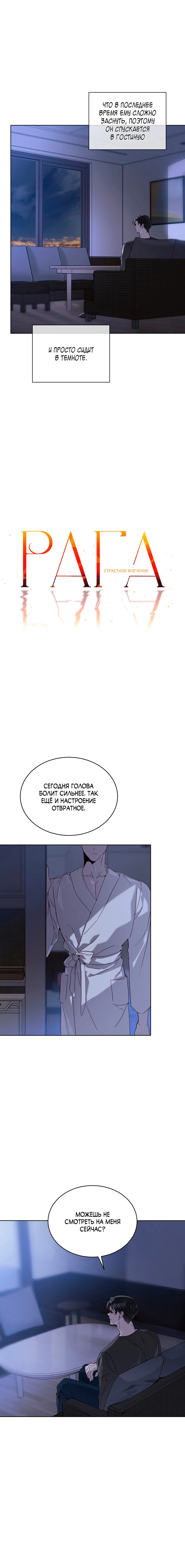 Манга Страстное влечение: Рага - Глава 17 Страница 4