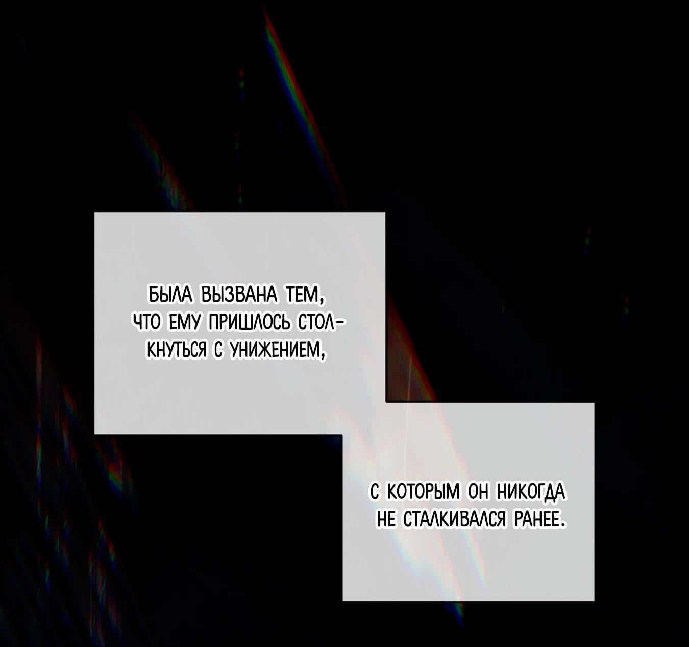 Манга Страстное влечение: Рага - Глава 18 Страница 92