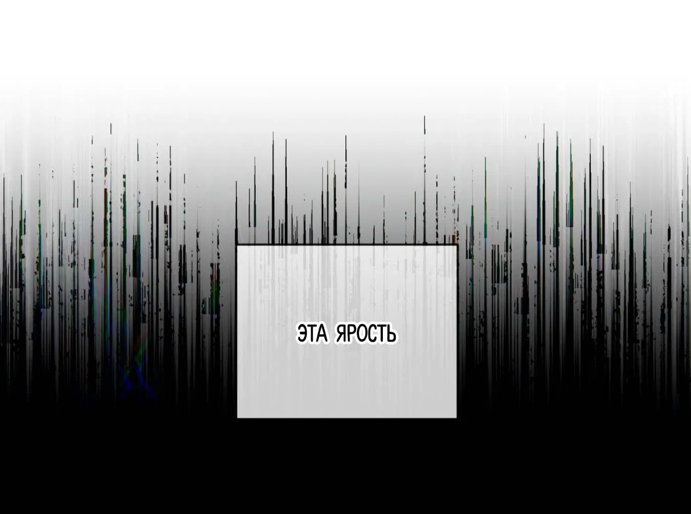 Манга Страстное влечение: Рага - Глава 18 Страница 91