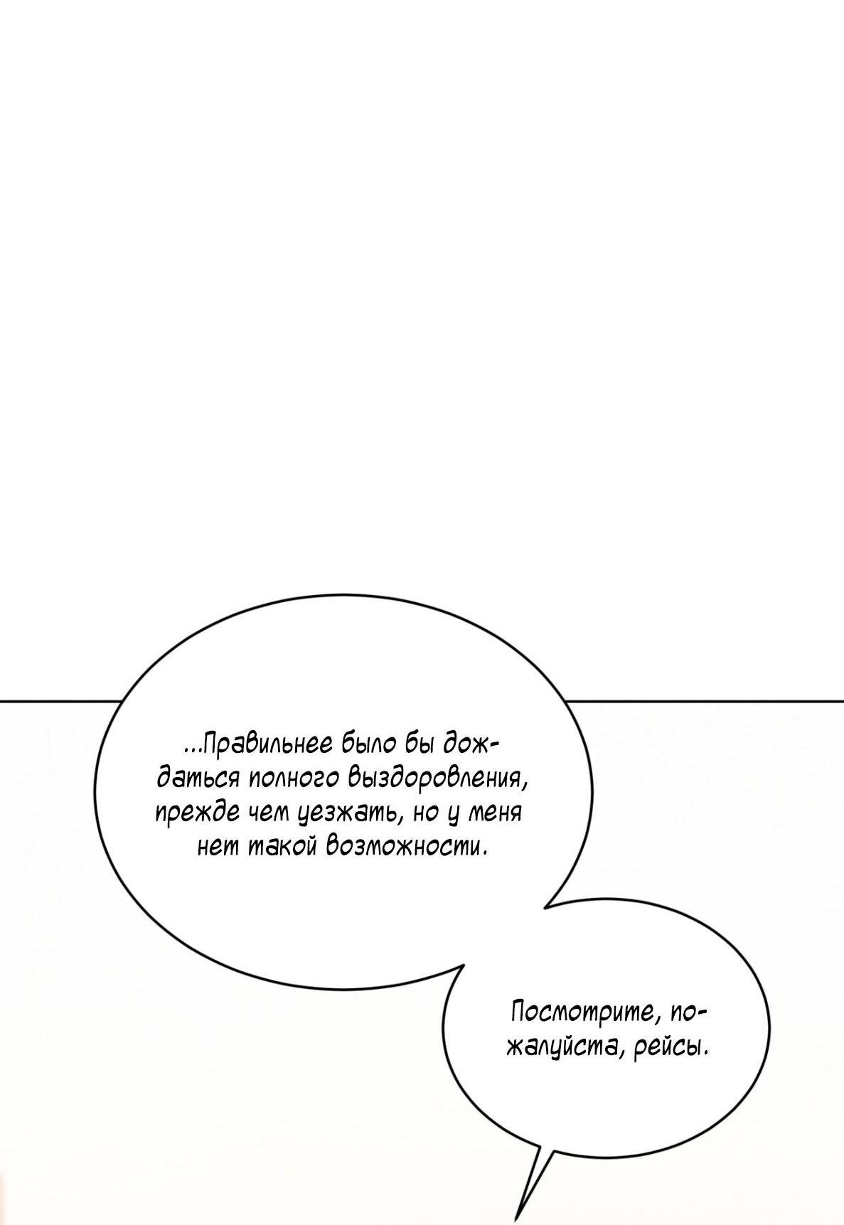 Манга Страстное влечение: Рага - Глава 19 Страница 74