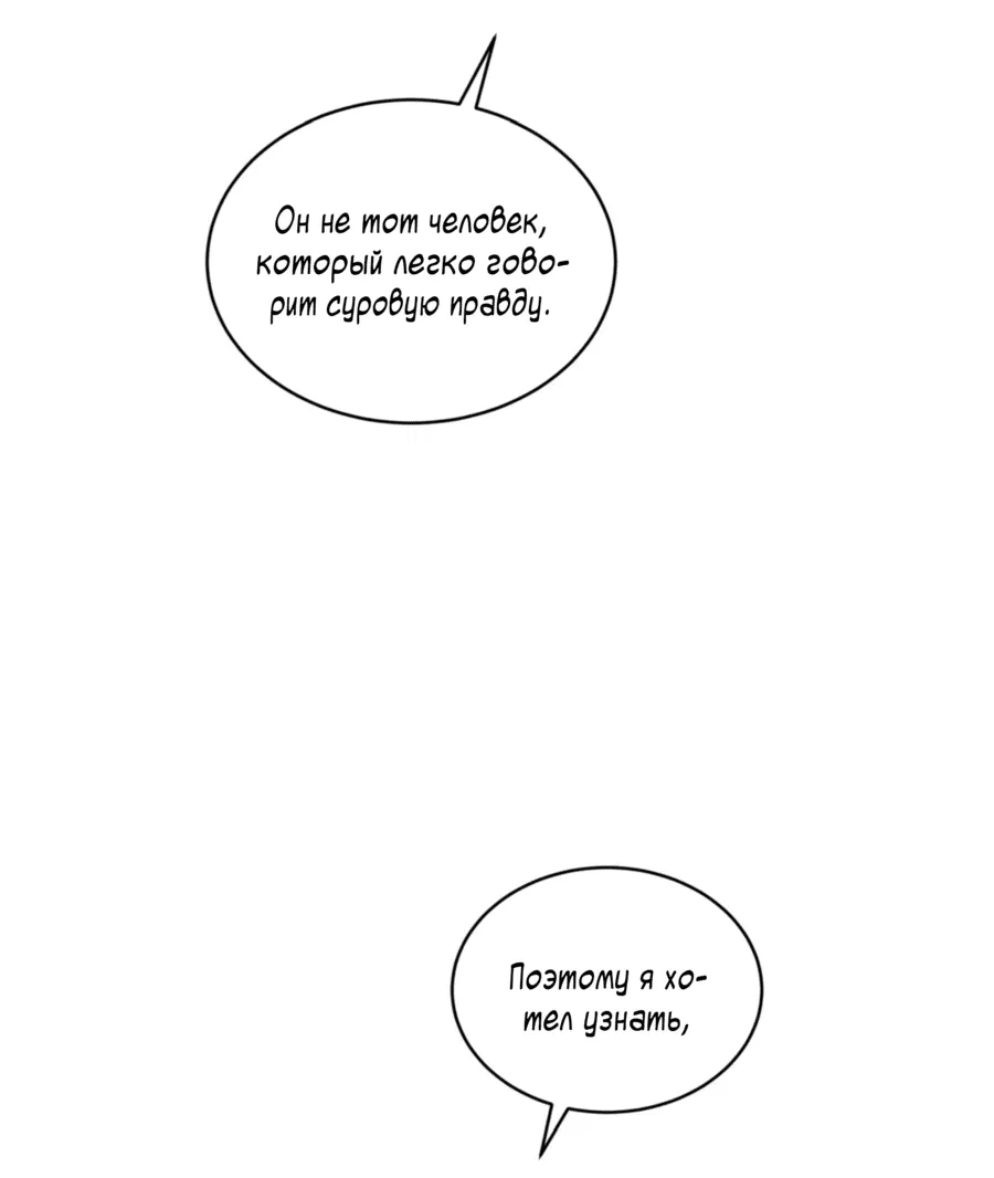 Манга Страстное влечение: Рага - Глава 21 Страница 31