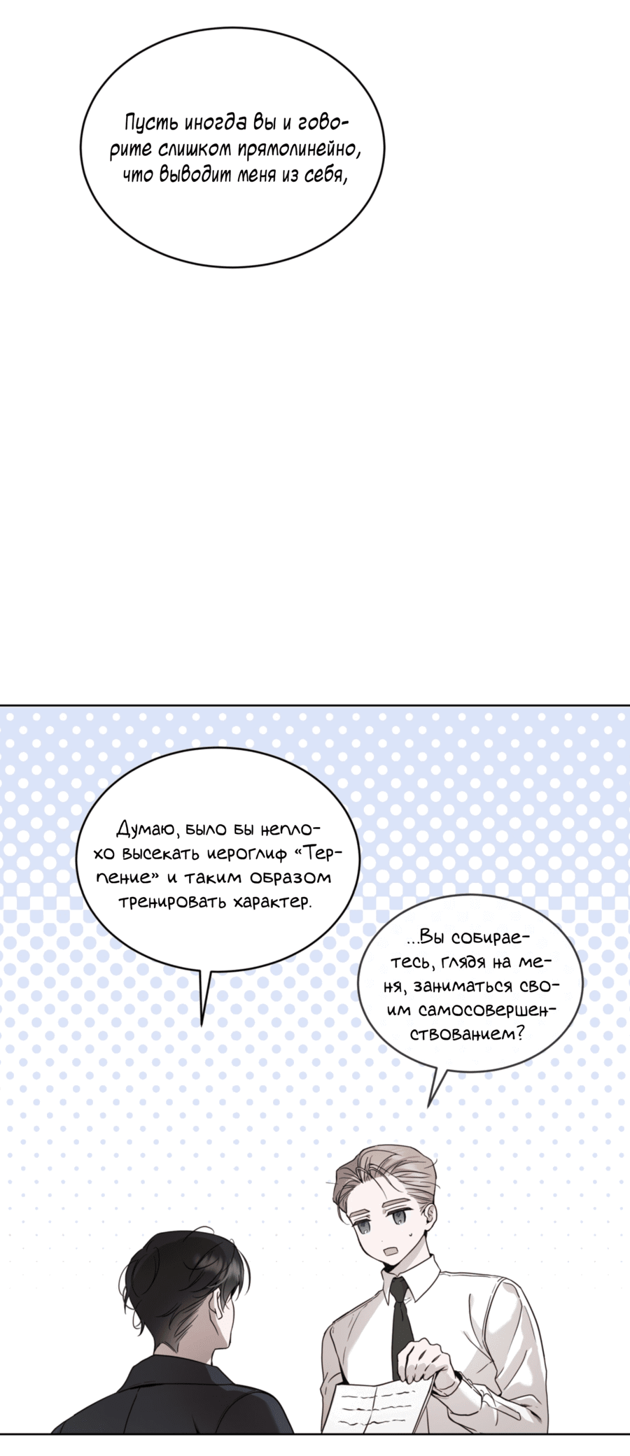 Манга Страстное влечение: Рага - Глава 21 Страница 35