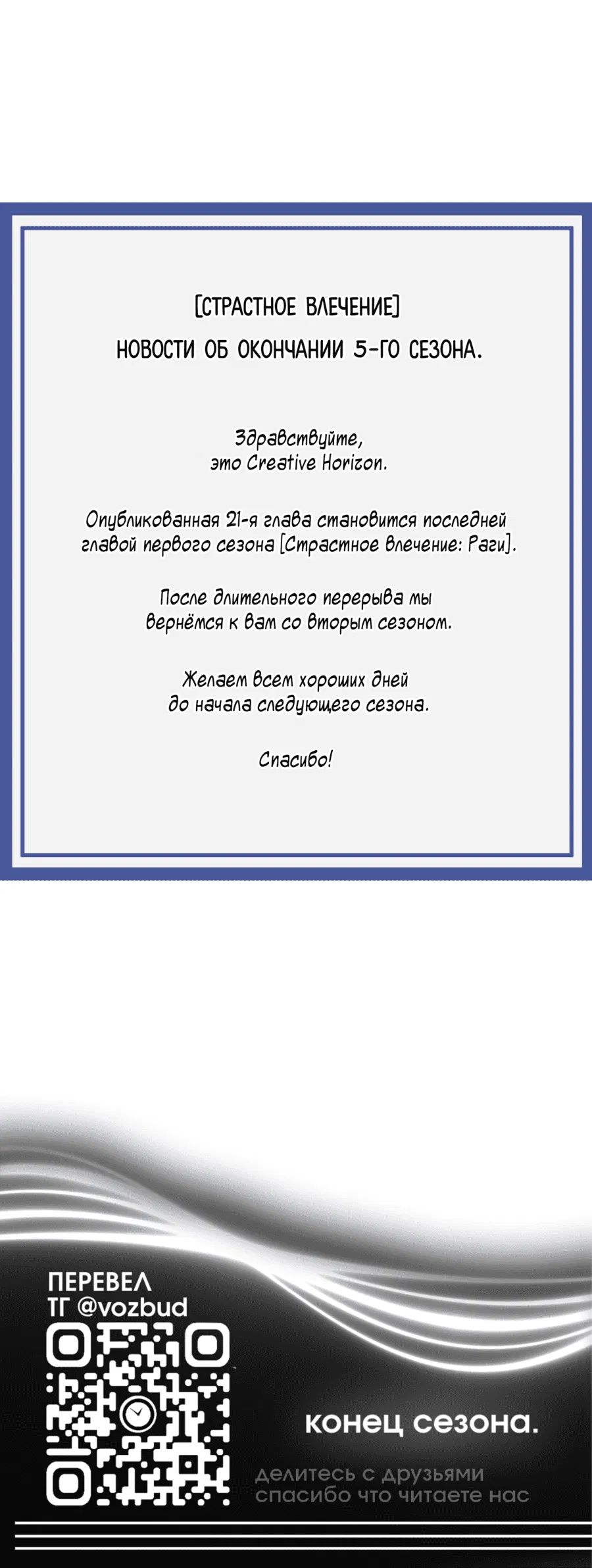 Манга Страстное влечение: Рага - Глава 21 Страница 64