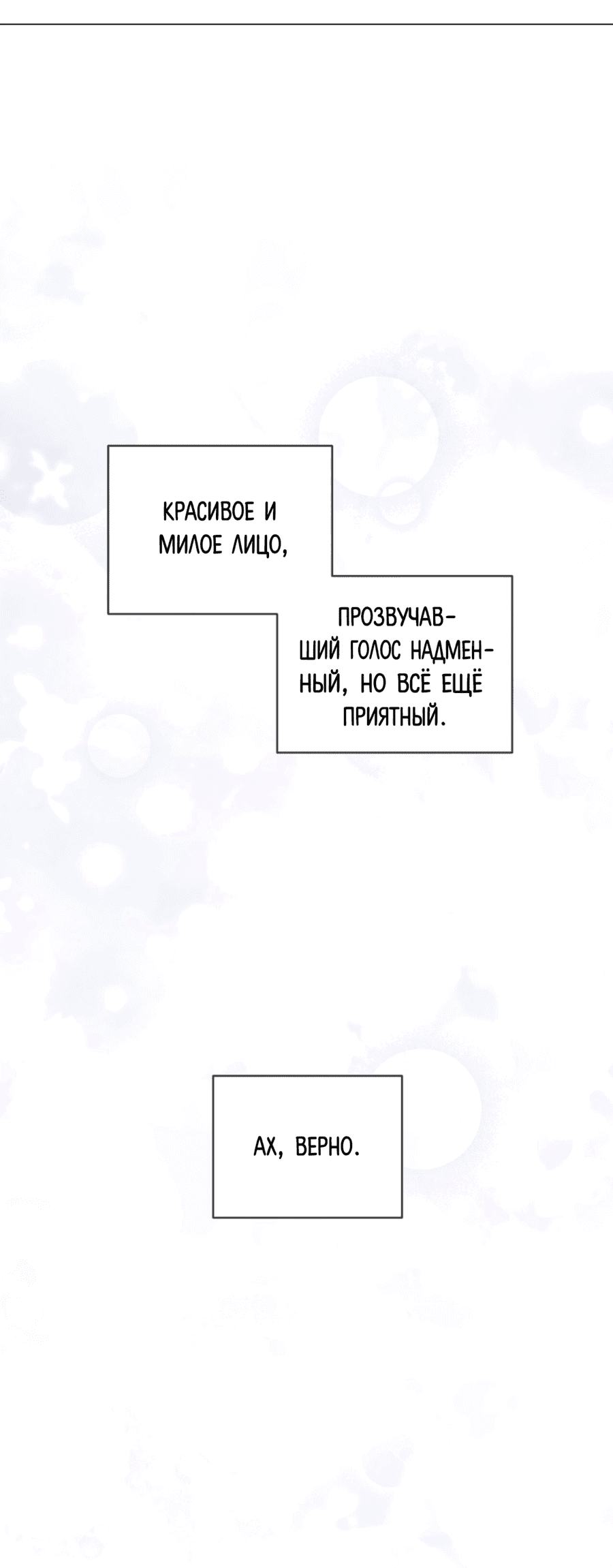 Манга Страстное влечение: Рага - Глава 21 Страница 61