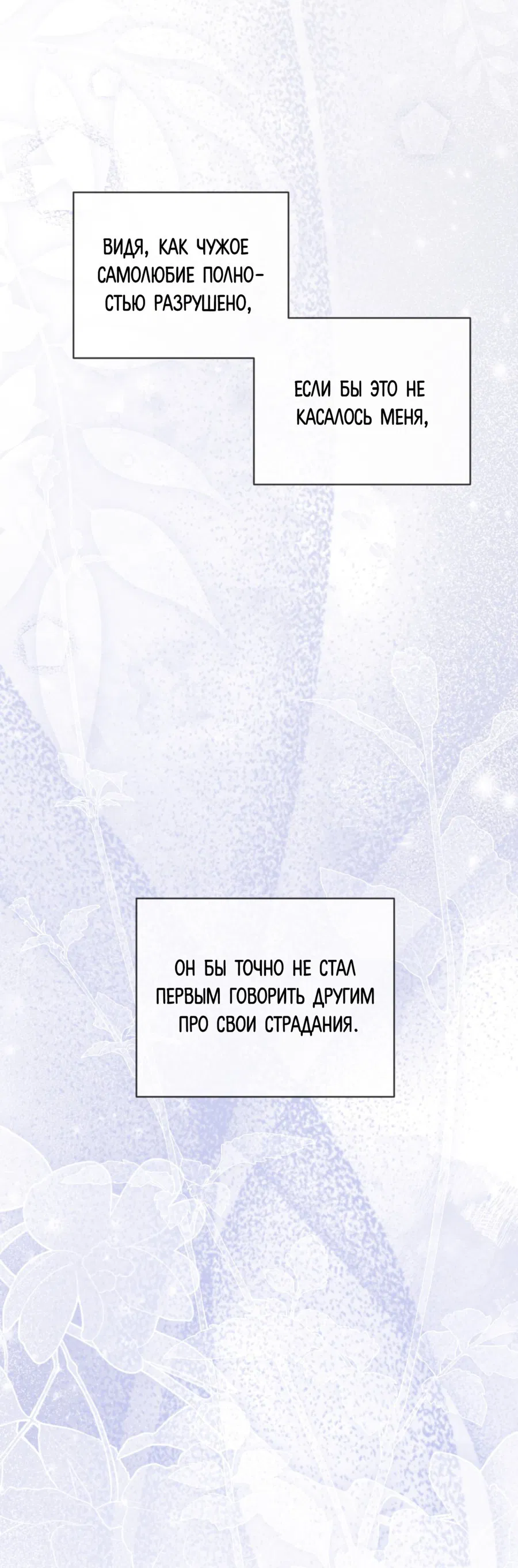 Манга Страстное влечение: Рага - Глава 21 Страница 44