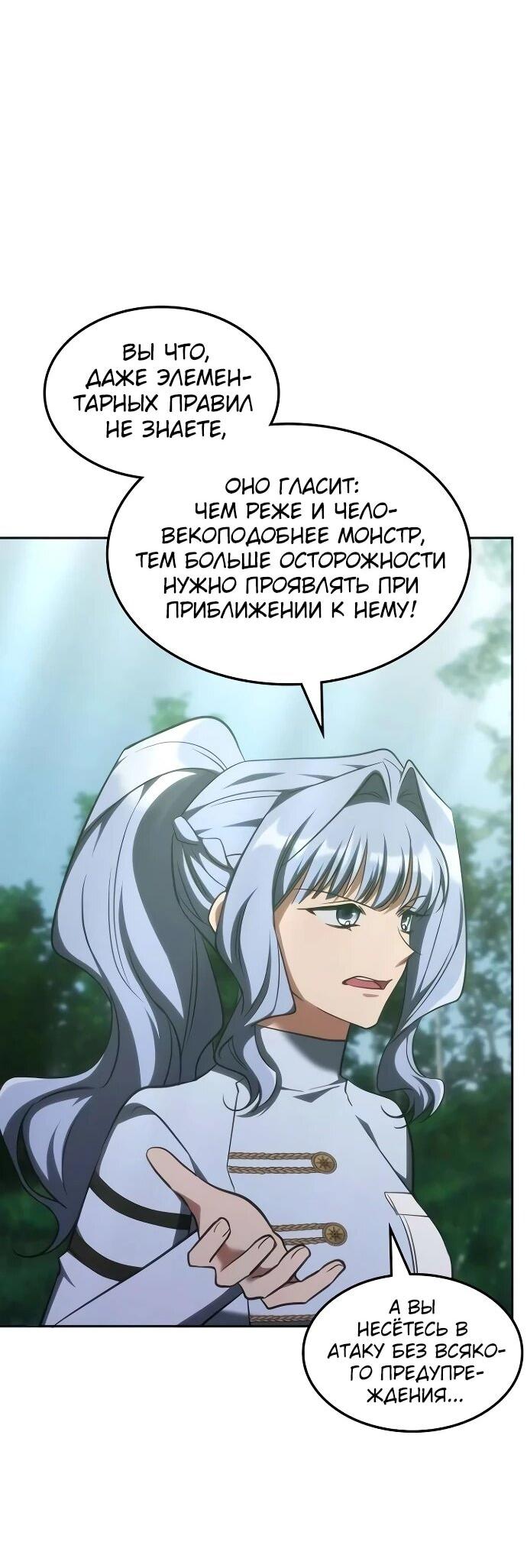 Манга Старый целитель слишком силен. - Глава 56 Страница 3