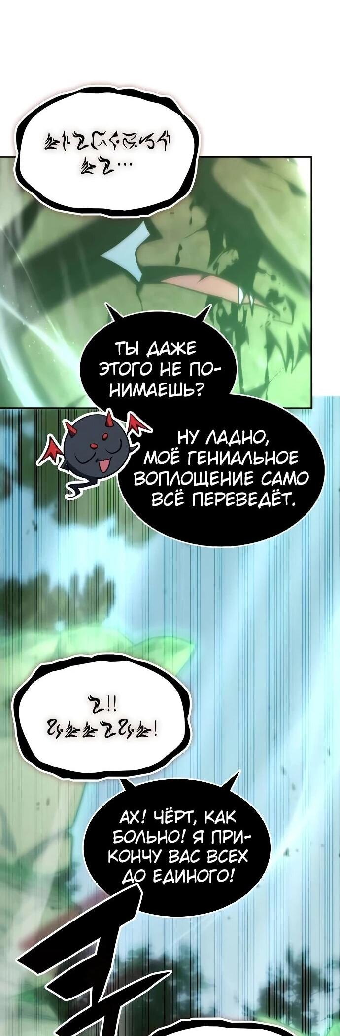 Манга Старый целитель слишком силен. - Глава 56 Страница 32