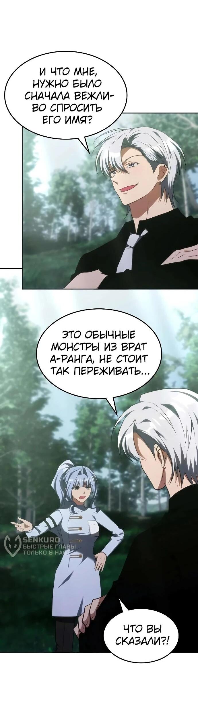 Манга Старый целитель слишком силен. - Глава 56 Страница 4