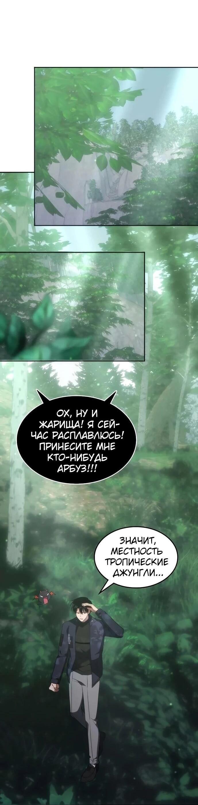 Манга Старый целитель слишком силен. - Глава 55 Страница 54