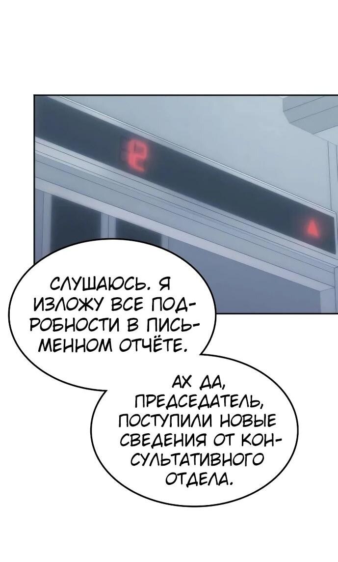 Манга Старый целитель слишком силен. - Глава 55 Страница 14