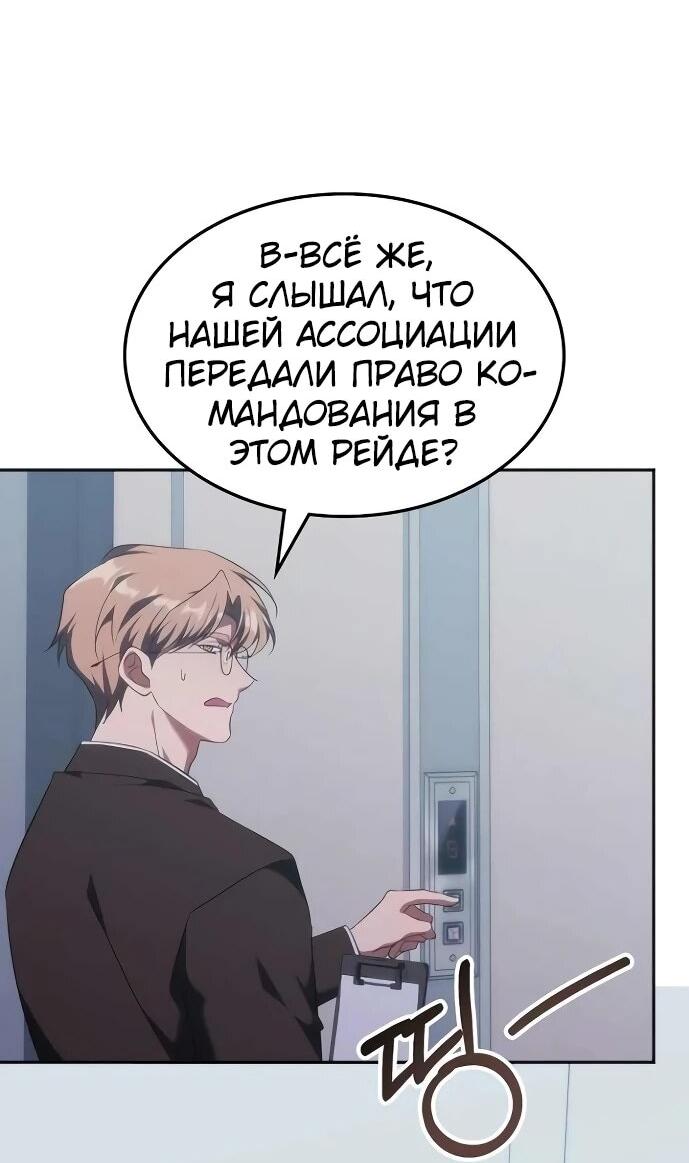 Манга Старый целитель слишком силен. - Глава 55 Страница 8